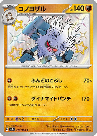 {278/190} Annihilape S | Japanese Pokemon Single Card - PokeNinJapan
