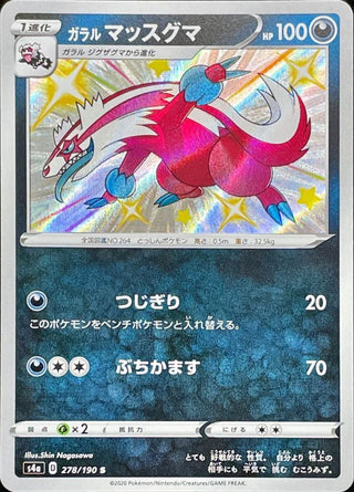 {278/190}GalarLinoone S | Japanese Pokemon Single Card