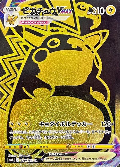 Pikachu VMAX 279/184