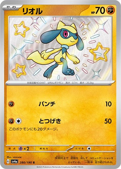 {280/190}Riolu S | Japanese Pokemon Single Card