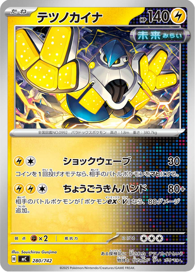 {280/742}Iron Hands (Paume-de-Fer) | Carte Pokémon japonaise à l'unité