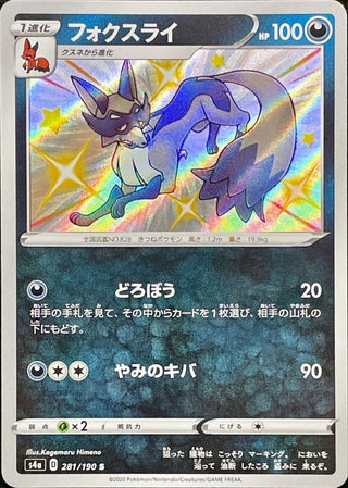 {281/190}Thievul S | Japanese Pokemon Single Card