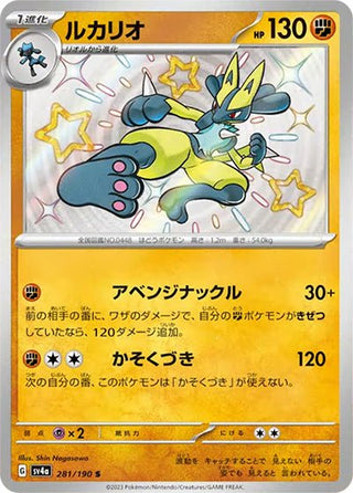 {281/190}Lucario S | Japanese Pokemon Single Card - PokeNinJapan