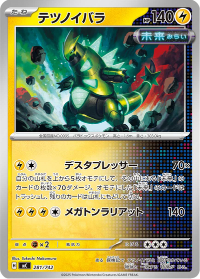 {281/742}Iron Thorns (Épine-de-Fer) | Carte Pokémon japonaise à l'unité