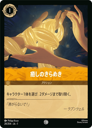 {28/204}Healing Glow[Foil] - PokeNinJapan