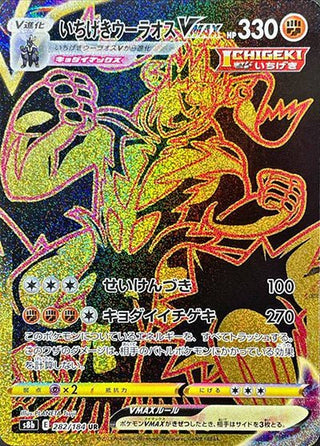 {282/184}Single Strike Urshifu VMAX UR | Japanese Pokemon Single Card - PokeNinJapan