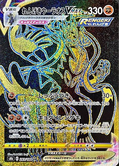 Rapid Strike Urshifu VMAX UR