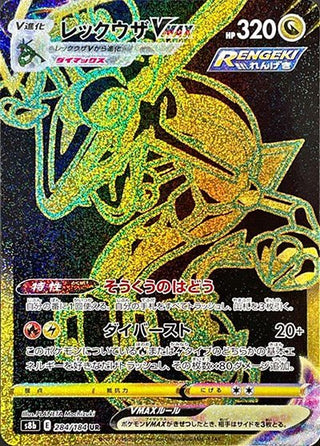 {284/184}Rayquaza VMAX UR | Japanese Pokemon Single Card - PokeNinJapan