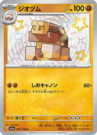 {284/190}Naclstack S | Japanese Pokemon Single Card - PokeNinJapan