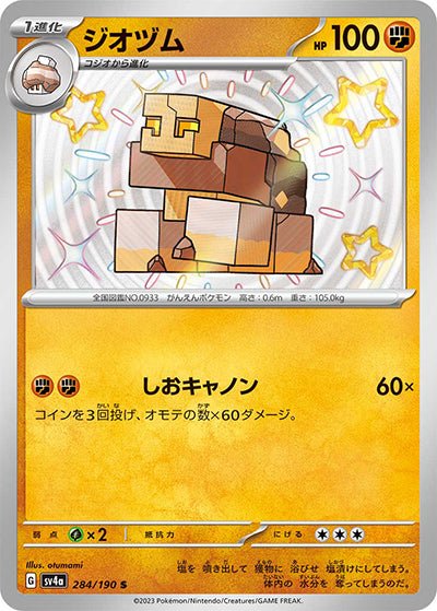 {284/190}Naclstack (Amassel) S | Carte Pokémon japonaise à l'unité
