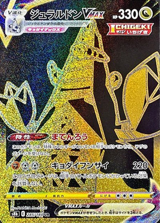 duraludon vmax pokemon card - S&S: Evolving Skies 123/203 Among these cards Duraludon VMAX CSR Custom Pokemon
