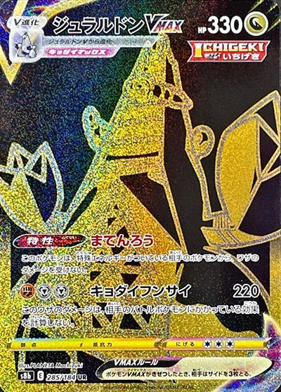 {285/184}Duraludon (Duralugon) VMAX UR | Carte Pokémon japonaise à l'unité
