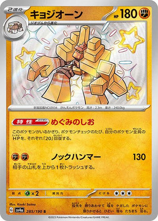 {285/190}Garganacl S | Japanese Pokemon Single Card - PokeNinJapan