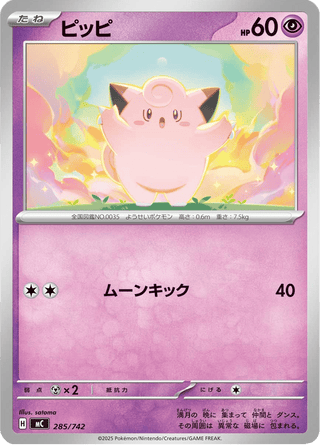 {285/742}Clefairy | Japanese Pokemon Single Card - PokeNinJapan
