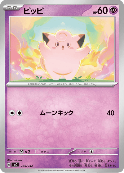 {285/742}Clefairy (Mélofée) | Carte Pokémon japonaise à l'unité