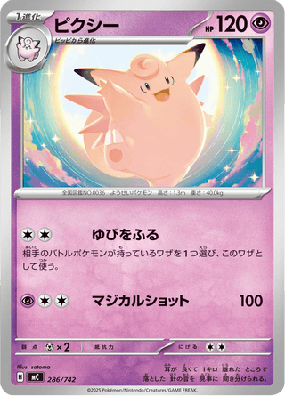 {286/742}Clefable | Japanese Pokemon Single Card - PokeNinJapan