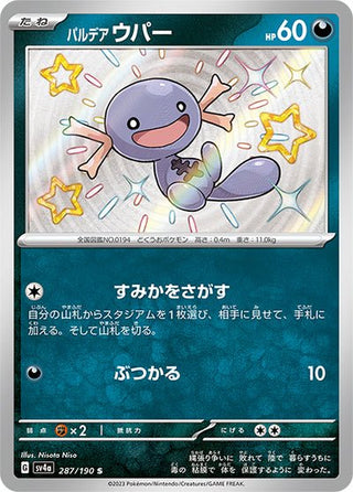 {287/190}Paldea Wooper S | Japanese Pokemon Single Card - PokeNinJapan