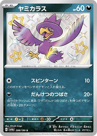 {288/190}Murkrow S | Japanese Pokemon Single Card - PokeNinJapan