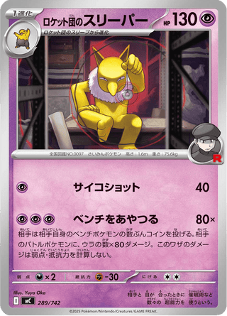 {289/742}Team Rocket's Hypno | Japanese Pokemon Single Card - PokeNinJapan