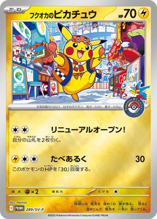 unopened japanese pokemon cards Pokmon TCG (Japanese) - Hiroshima's Pikachu Promo (Unopened)