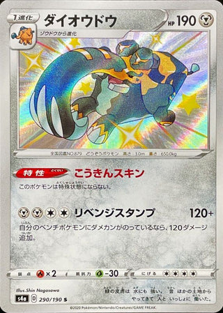 {290/190}Copperajah S | Japanese Pokemon Single Card