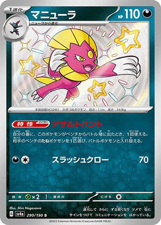 {290/190}Weavile S | Japanese Pokemon Single Card - PokeNinJapan