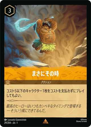 {29/204}Just in Time - PokeNinJapan