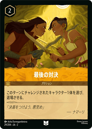 {29/204}Last Stand [Foil] - PokeNinJapan