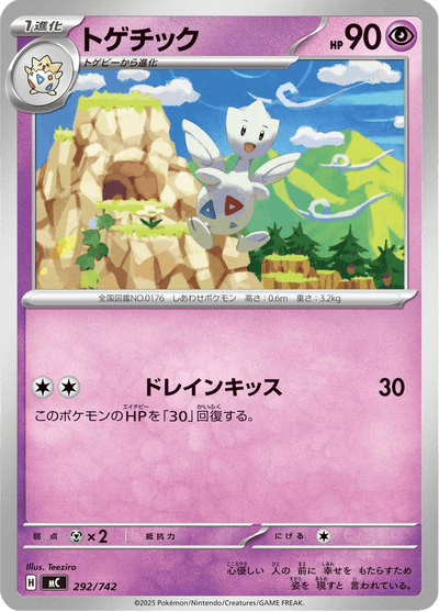 {292/742}Togetic | Carte Pokémon japonaise à l'unité