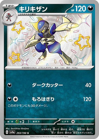 {293/190}Bisharp S | Japanese Pokemon Single Card - PokeNinJapan