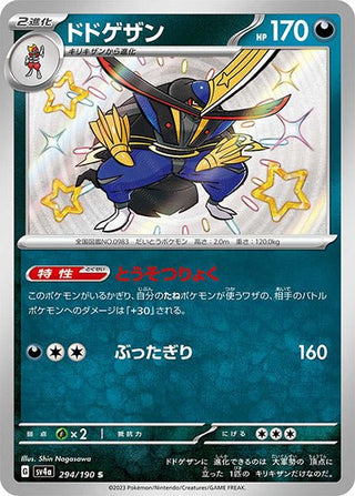 {294/190}Kingambit S | Japanese Pokemon Single Card - PokeNinJapan