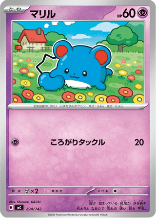 {294/742}Marill | Japanese Pokemon Single Card - PokeNinJapan