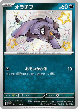 {295/190}Maschiff S | Japanese Pokemon Single Card - PokeNinJapan