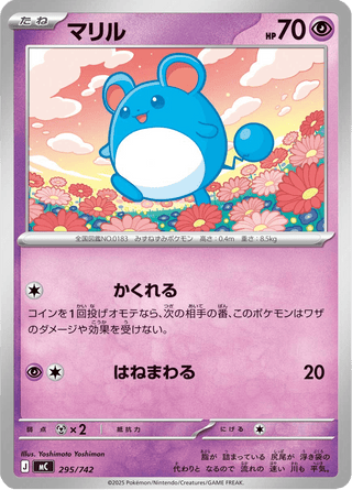 {295/742}Marill | Japanese Pokemon Single Card - PokeNinJapan