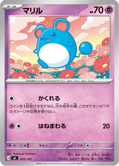 {295/742}Marill | Carte Pokémon japonaise à l'unité