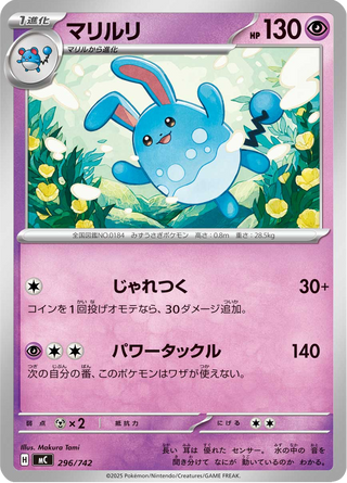 {296/742}Azumarill | Japanese Pokemon Single Card - PokeNinJapan
