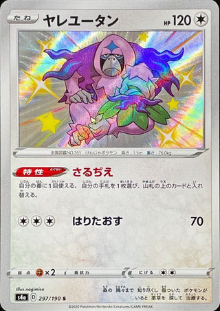 {297/190}Oranguru S | Japanese Pokemon Single Card