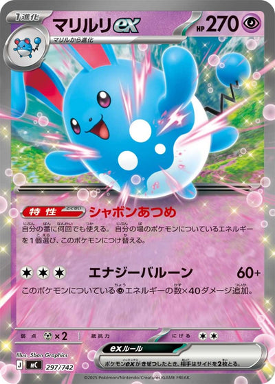 {297/742}Azumarill ex | Carte Pokémon japonaise à l'unité