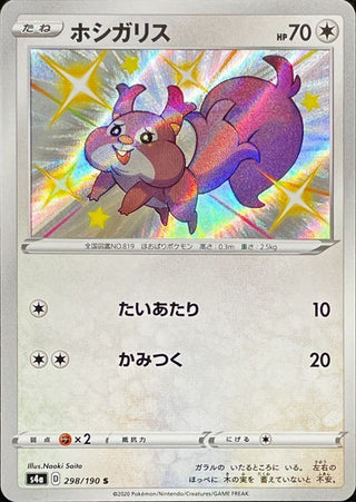 {298/190}Skwovet S | Japanese Pokemon Single Card