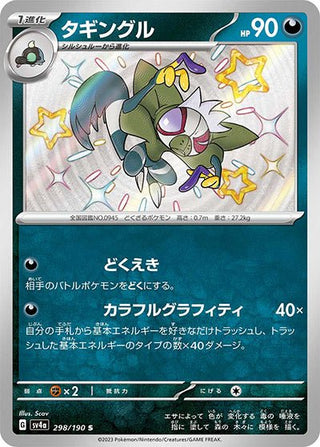 {298/190}Grafaiai S | Japanese Pokemon Single Card - PokeNinJapan