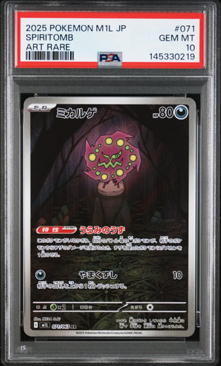 [PSA 10]{071/063} SPIRITOMB | Japanese Pokemon Card PSA Grading