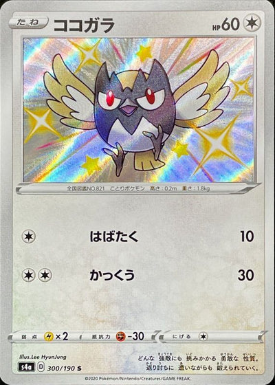 {300/190}Rookidee S | Carta suelta Pokémon japonesa