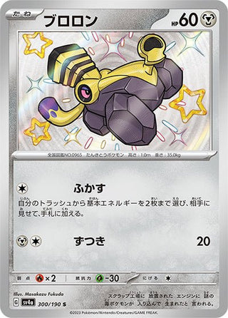 {300/190}Varoom S | Japanese Pokemon Single Card - PokeNinJapan