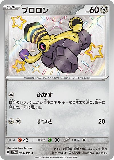 {300/190}Varoom S | Japanese Pokemon Single Card