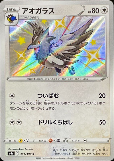 {301/190}Corvisquire (Bleuseille) S | Carte Pokémon japonaise à l'unité