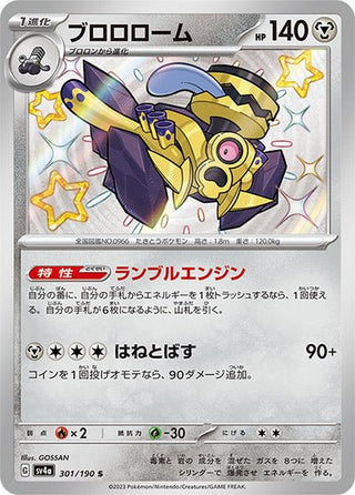 {301/190}Revavroom S | Japanese Pokemon Single Card - PokeNinJapan