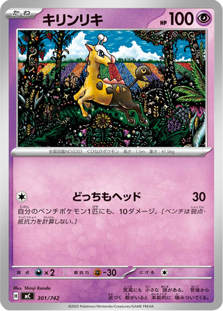 {301/742}Girafarig | Japanese Pokemon Single Card - PokeNinJapan