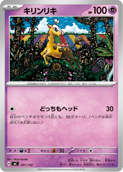 {301/742}Girafarig | Carte Pokémon japonaise à l'unité