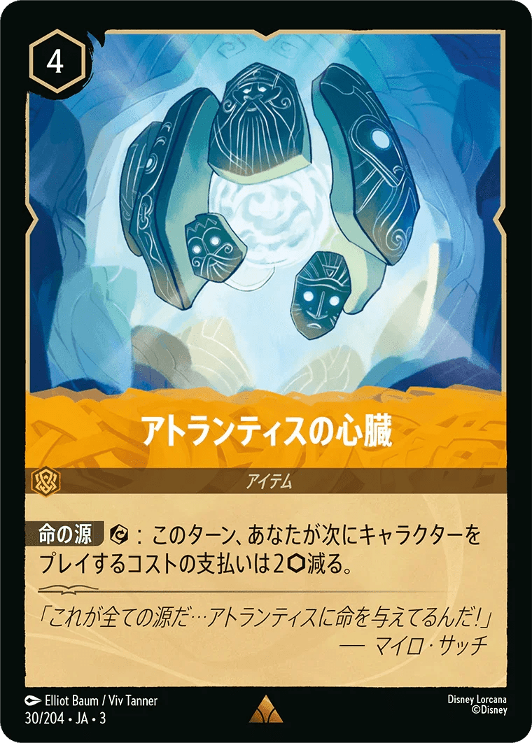 atlantis lorcana cards 30/204}Heart of Atlantis – PokeNinJapan