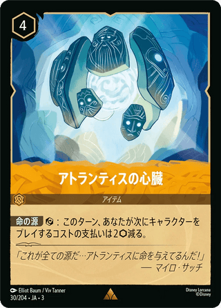 {30/204}Heart of Atlantis - PokeNinJapan